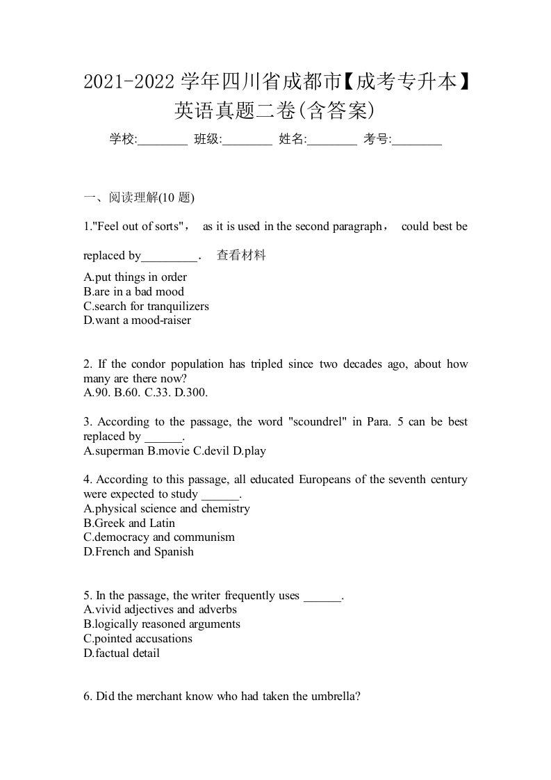 2021-2022学年四川省成都市成考专升本英语真题二卷含答案