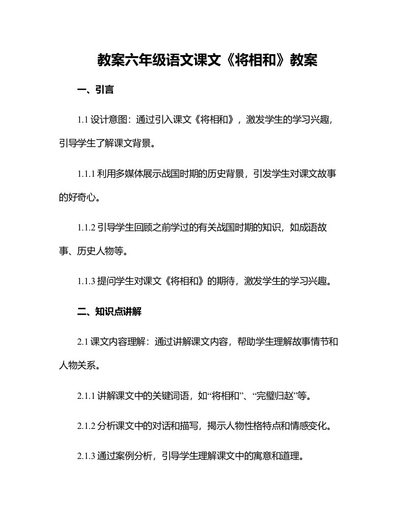 六年级语文课文教案