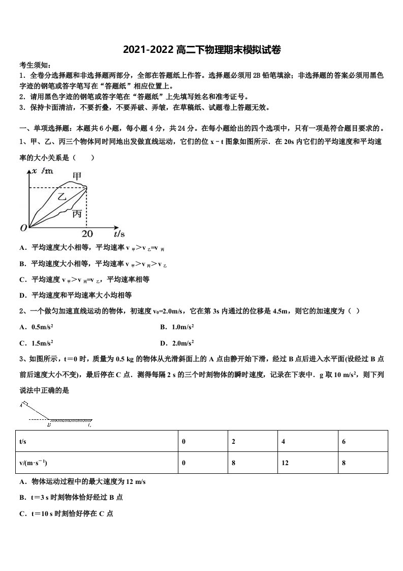 2022年河南省九师联盟商开大联考物理高二下期末联考试题含解析