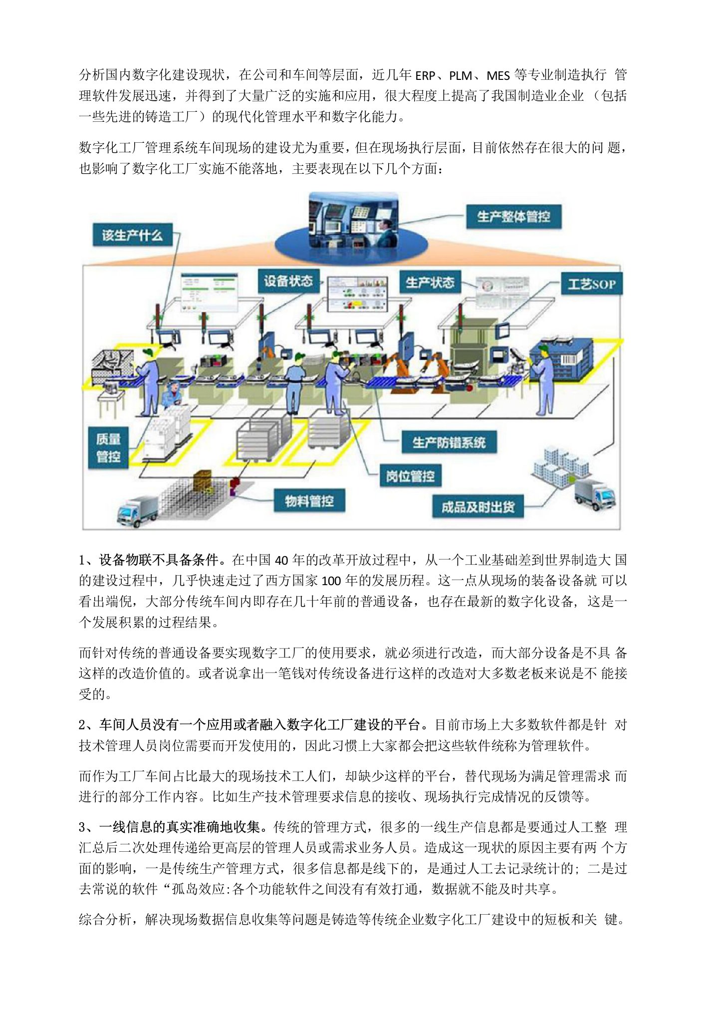 企业数字化工厂建设中，还存在着哪些问题