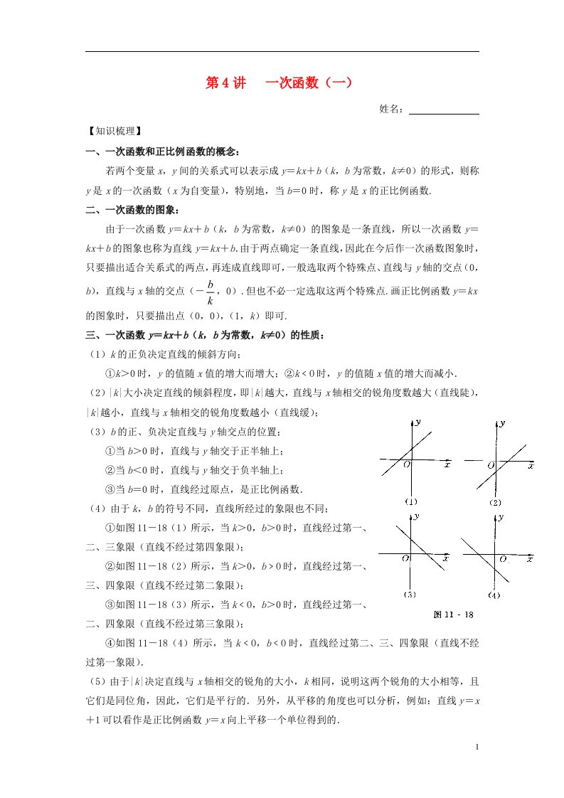 山东省济南外国语学校八级数学