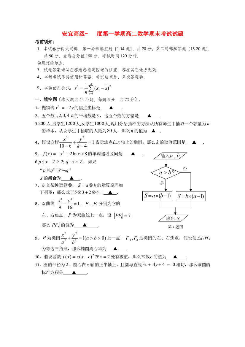 （整理版）安宜高级第一学期高二数学期末考试试题