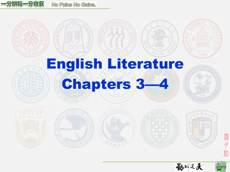 英国文学简史常耀信Chapters34