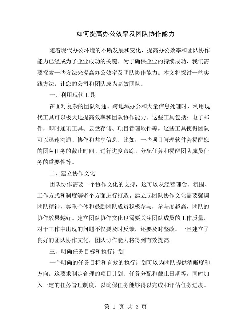 如何提高办公效率及团队协作能力