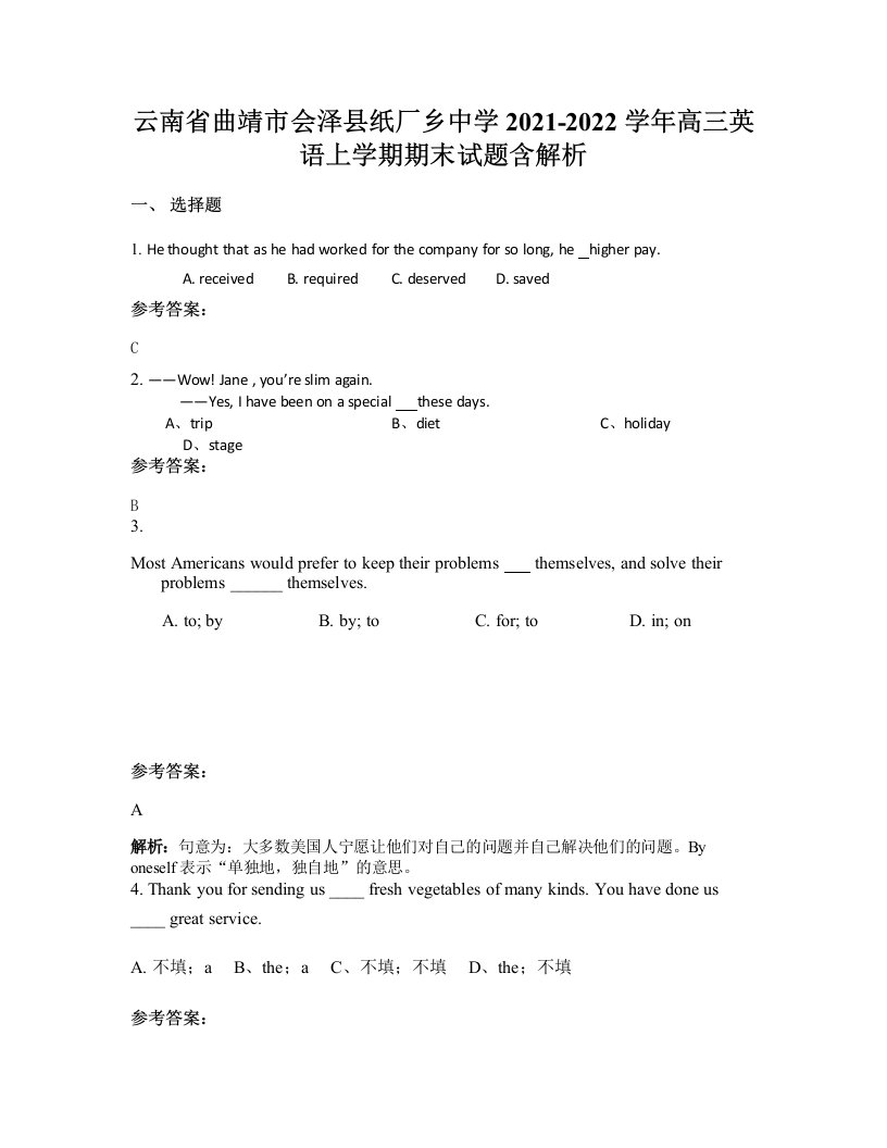 云南省曲靖市会泽县纸厂乡中学2021-2022学年高三英语上学期期末试题含解析