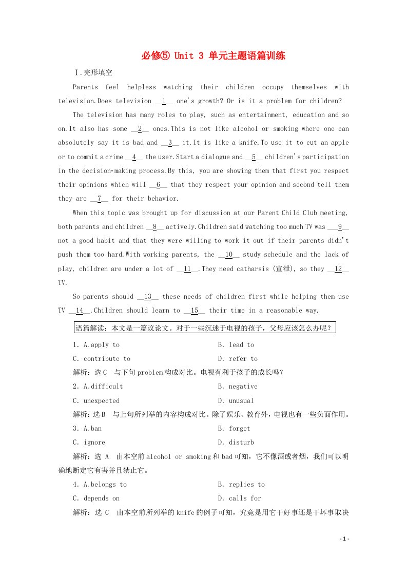 2022高考英语一轮复习必修⑤Unit3单元主题语篇训练含解析新人教版