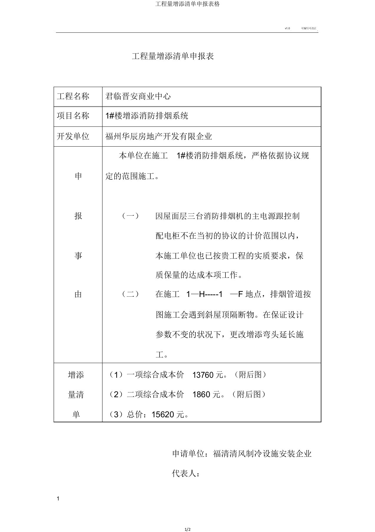 工程量增加清单申报表格