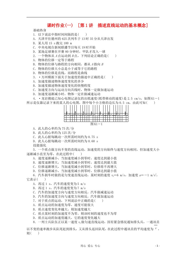 辽宁省高考物理第一轮课时检测试题