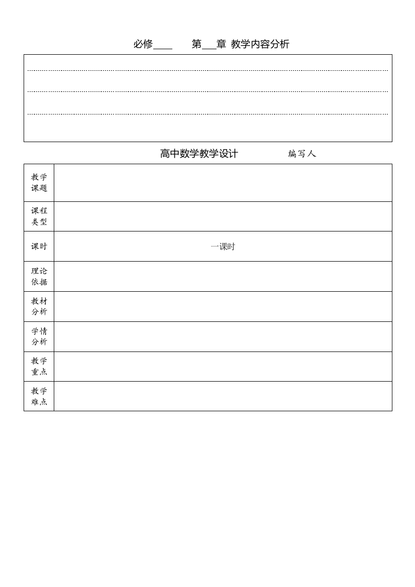 (完整word)高中数学教学设计模板(最终级版)