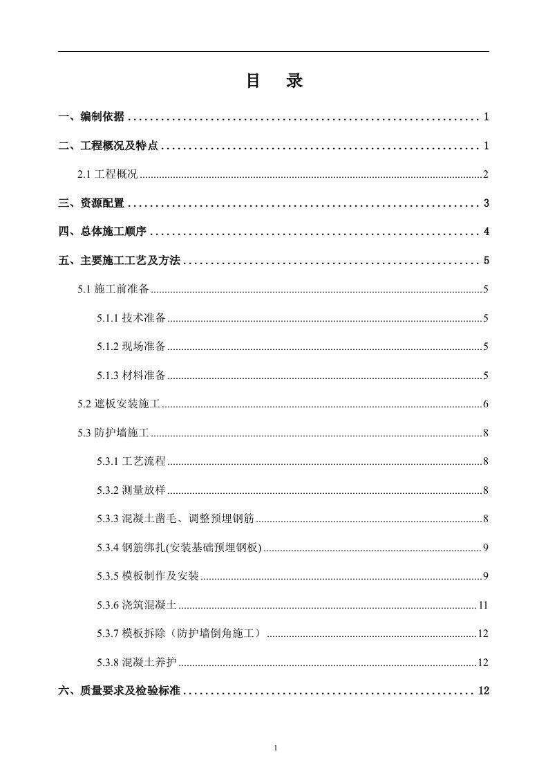 2022年高速铁路桥面附属施工首件总结