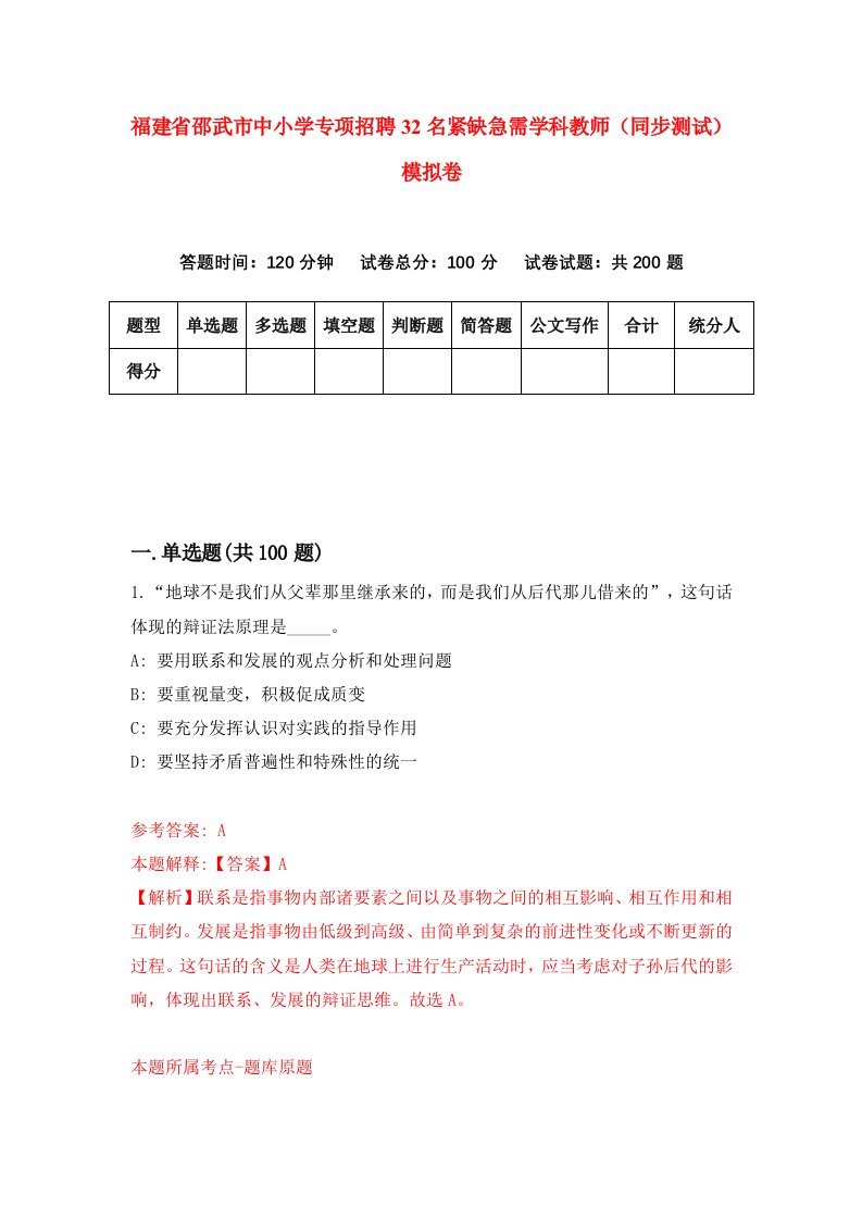 福建省邵武市中小学专项招聘32名紧缺急需学科教师同步测试模拟卷9