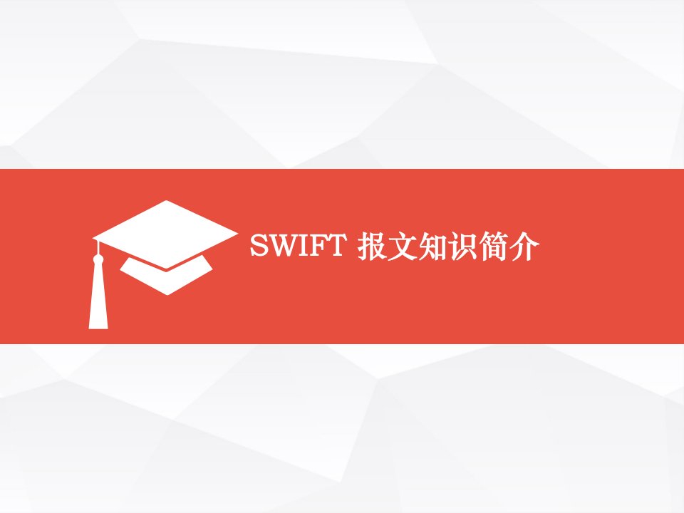 SWIFT