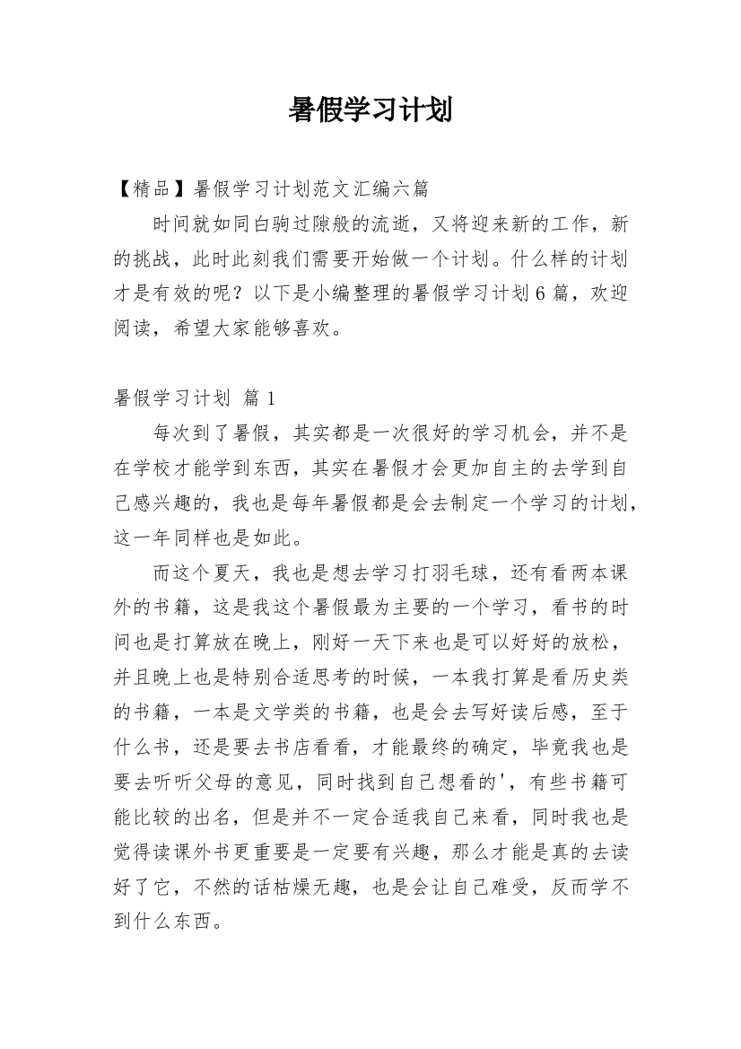 暑假学习计划_19