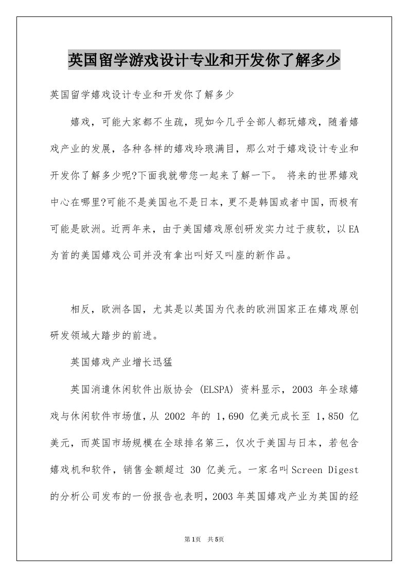 英国留学游戏设计专业和开发你了解多少