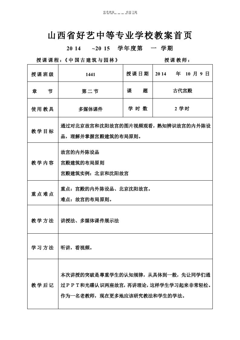 中国古代建筑-宫殿建筑教案