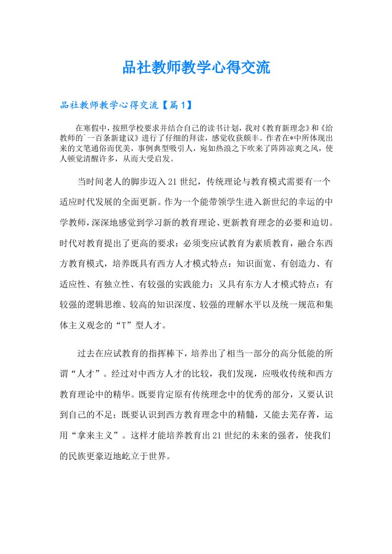 品社教师教学心得交流