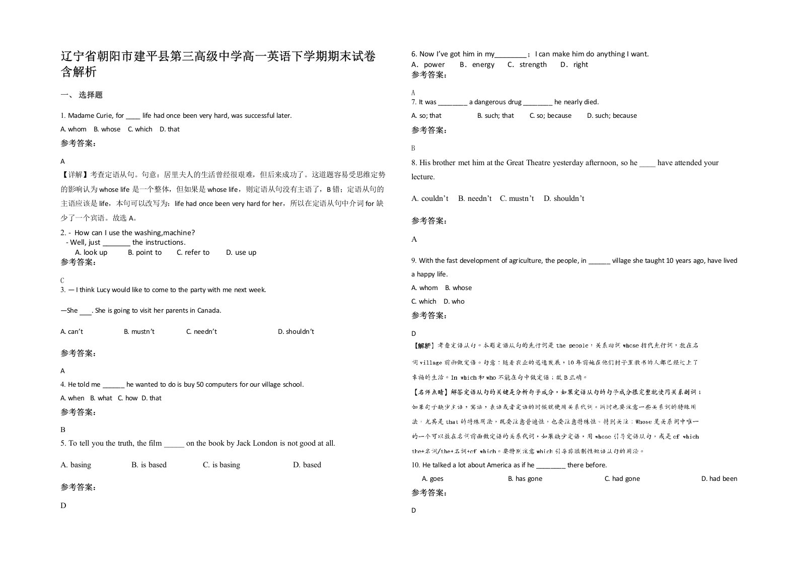 辽宁省朝阳市建平县第三高级中学高一英语下学期期末试卷含解析