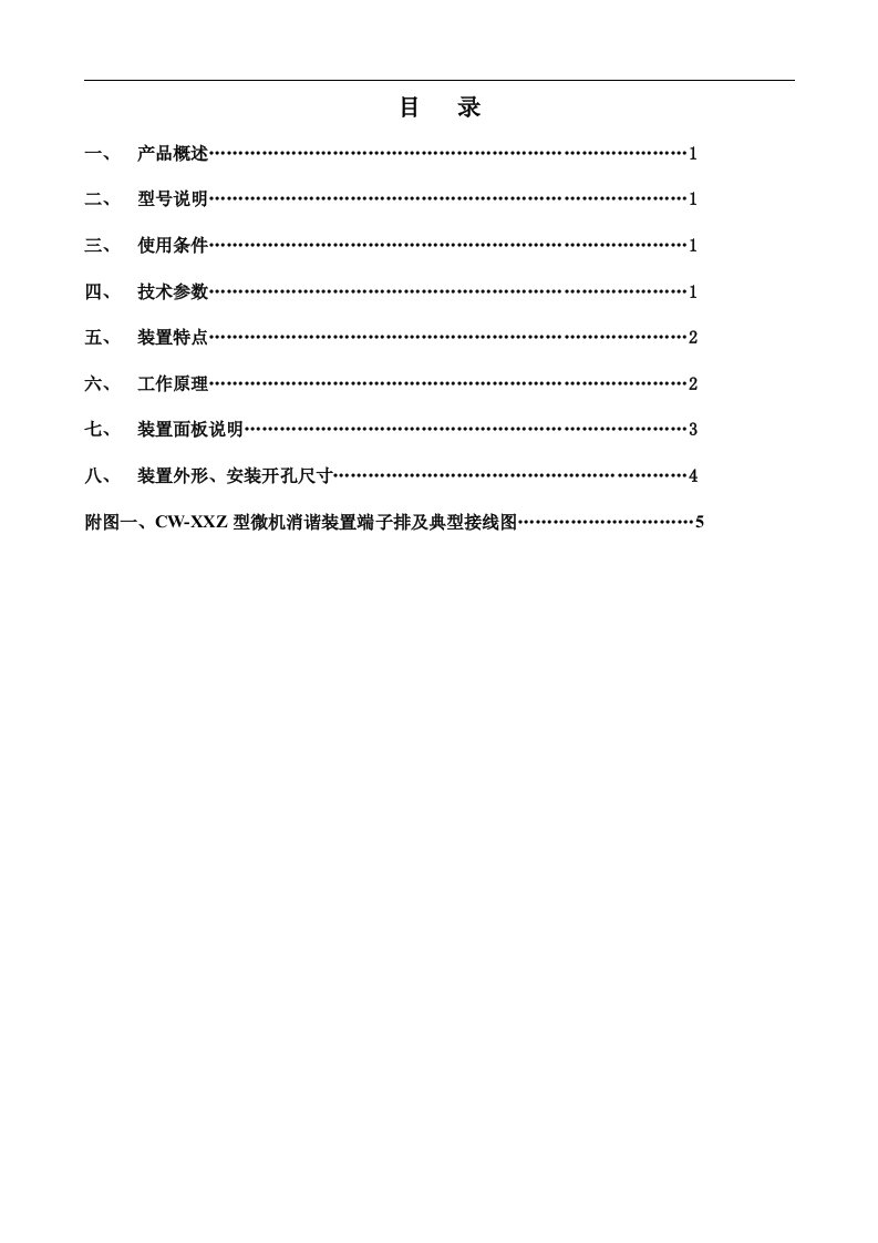 CW-XXZ型微机消谐装置-内蒙古川威电力