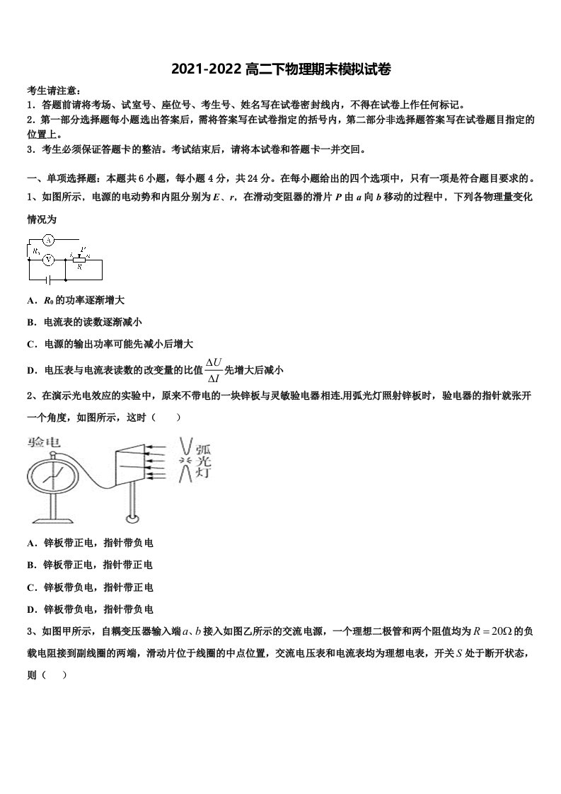 辽宁省盘锦市第二高级中学2022年物理高二第二学期期末质量检测模拟试题含解析