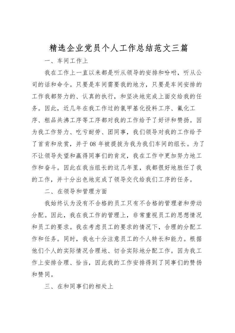 2022-精选企业党员个人工作总结范文三篇