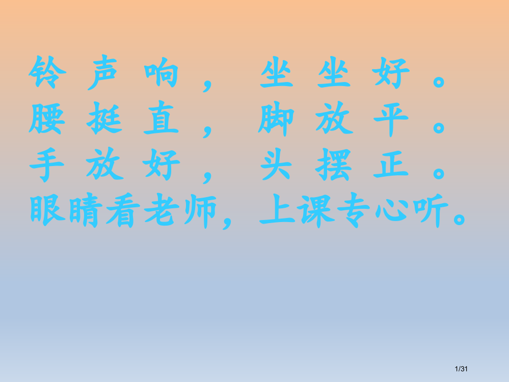 人教版新教材天地人市名师优质课赛课一等奖市公开课获奖课件