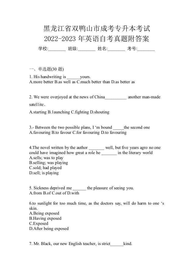 黑龙江省双鸭山市成考专升本考试2022-2023年英语自考真题附答案