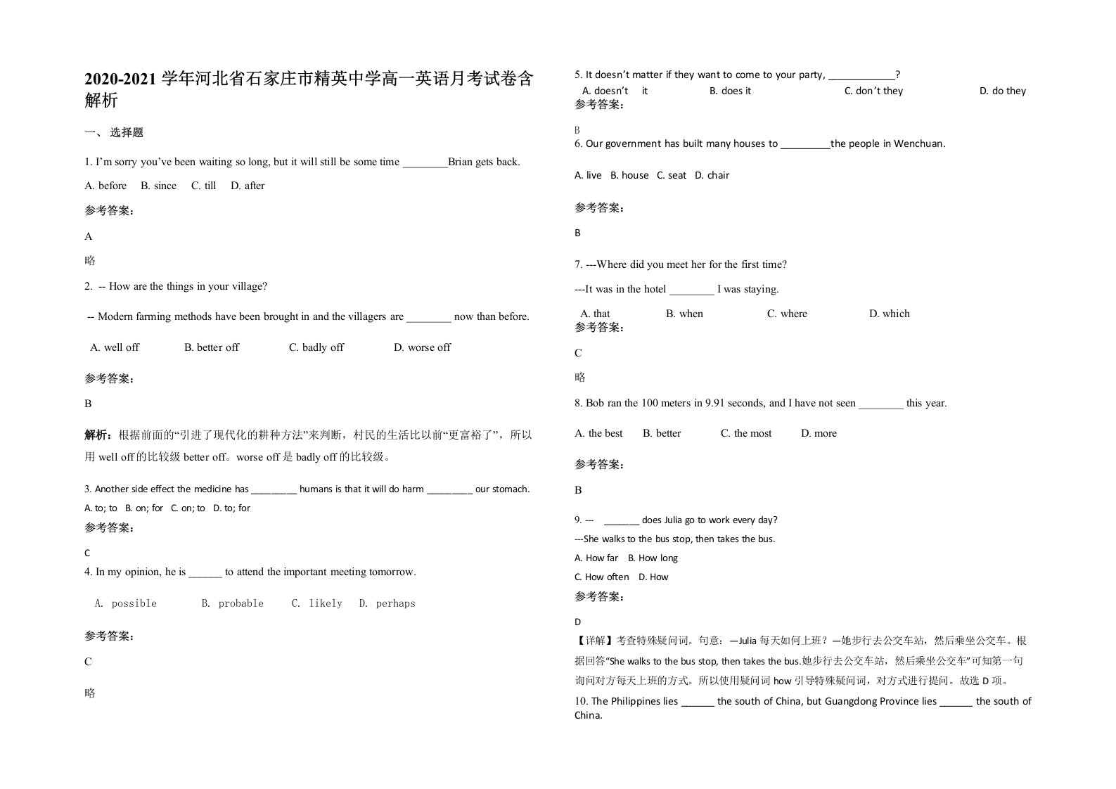 2020-2021学年河北省石家庄市精英中学高一英语月考试卷含解析