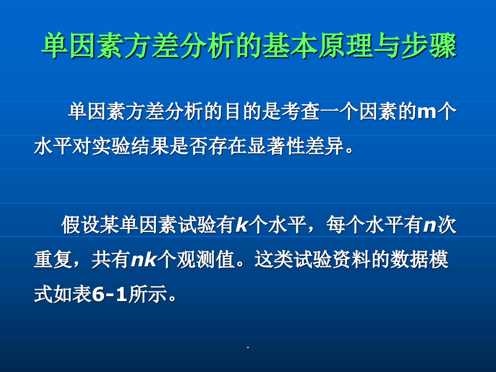 正交试验方差分析