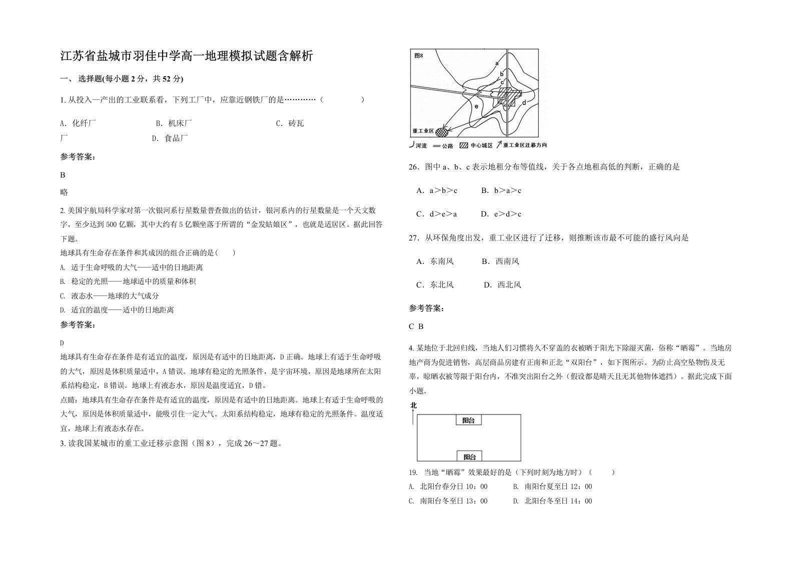 江苏省盐城市羽佳中学高一地理模拟试题含解析