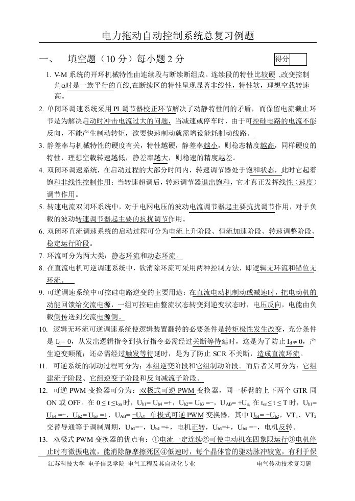 电气传动技术复习资料(52页)