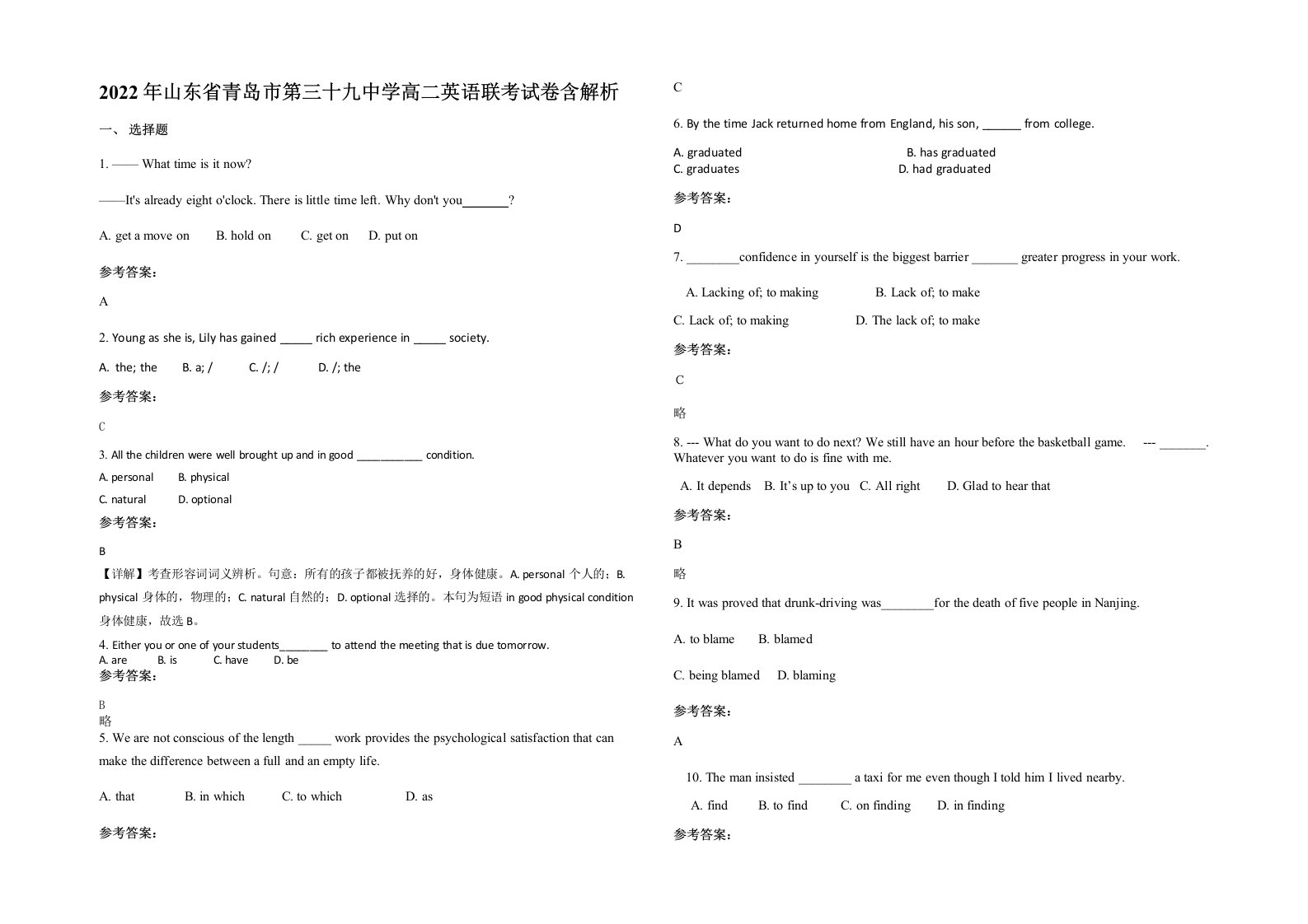 2022年山东省青岛市第三十九中学高二英语联考试卷含解析