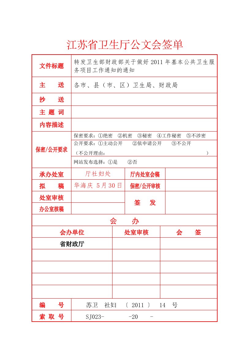 转发卫生部财政部关于做好2011年基本公共卫生服务项目工作通知的通知