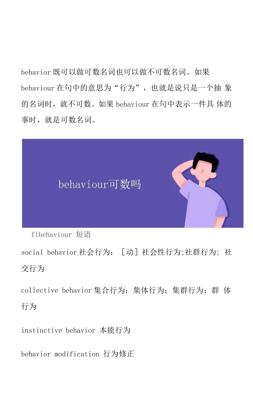 behaviour可数吗