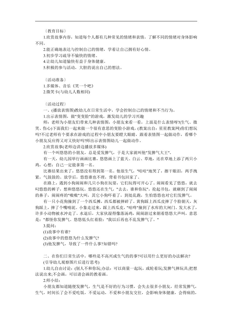 大班健康说课稿《让自己高兴》PPT课件教案参考教案