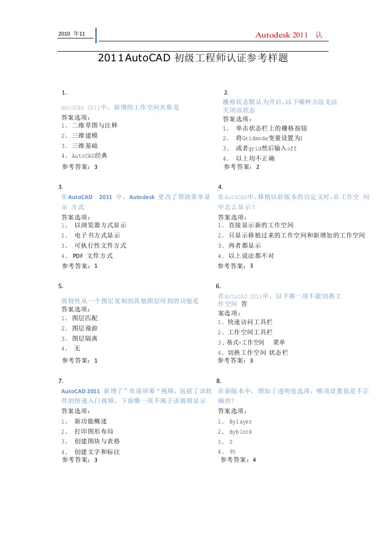 AutoCAD初级工程师认证参考样题