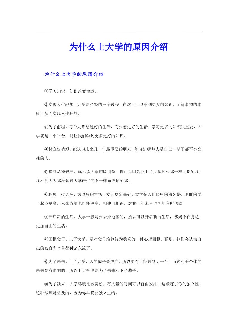 为什么上大学的原因介绍