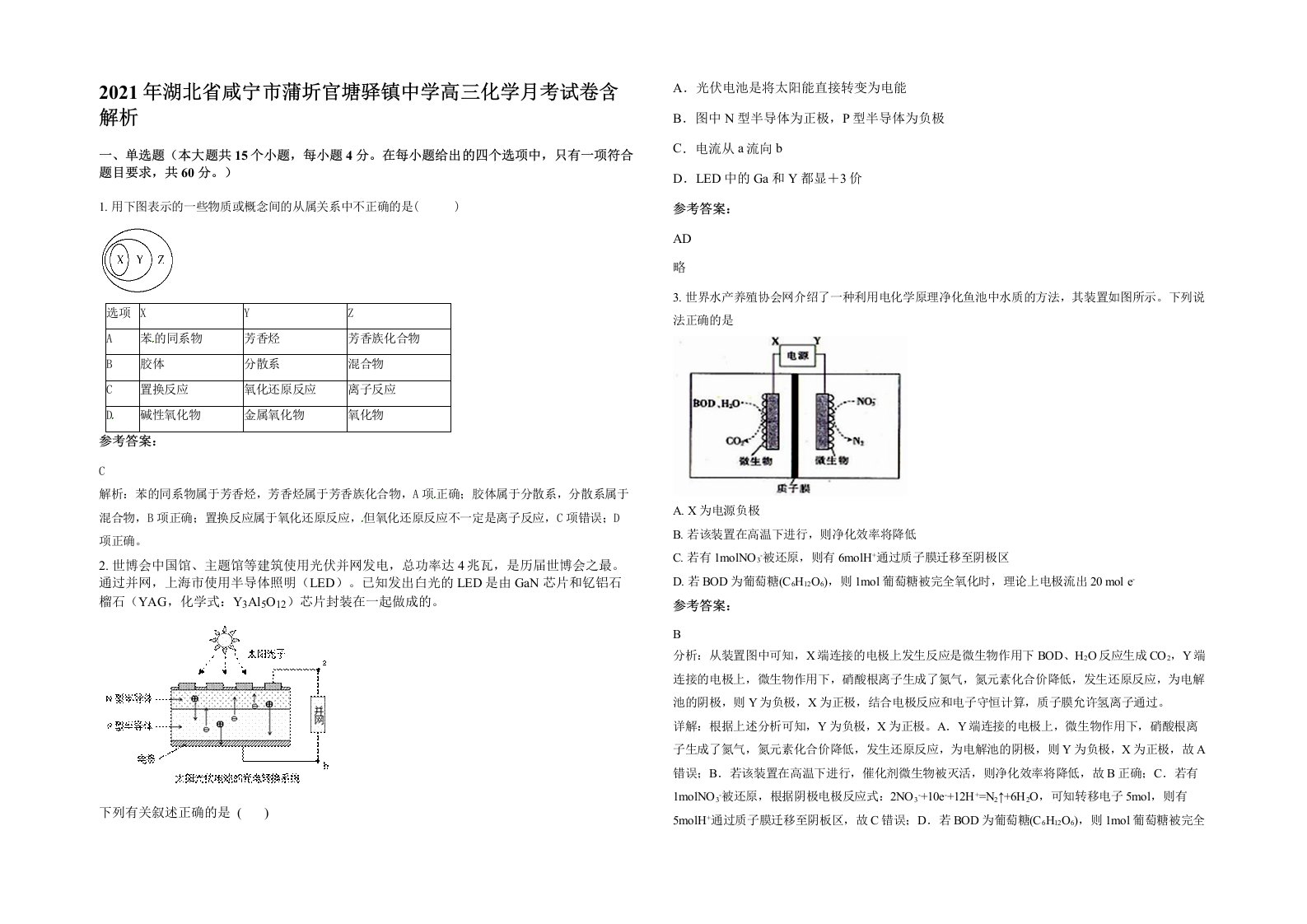 2021年湖北省咸宁市蒲圻官塘驿镇中学高三化学月考试卷含解析