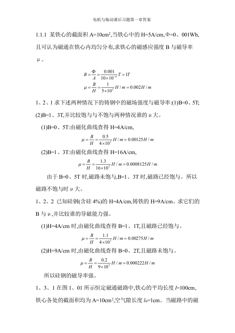 电机与拖动课后习题第一章答案