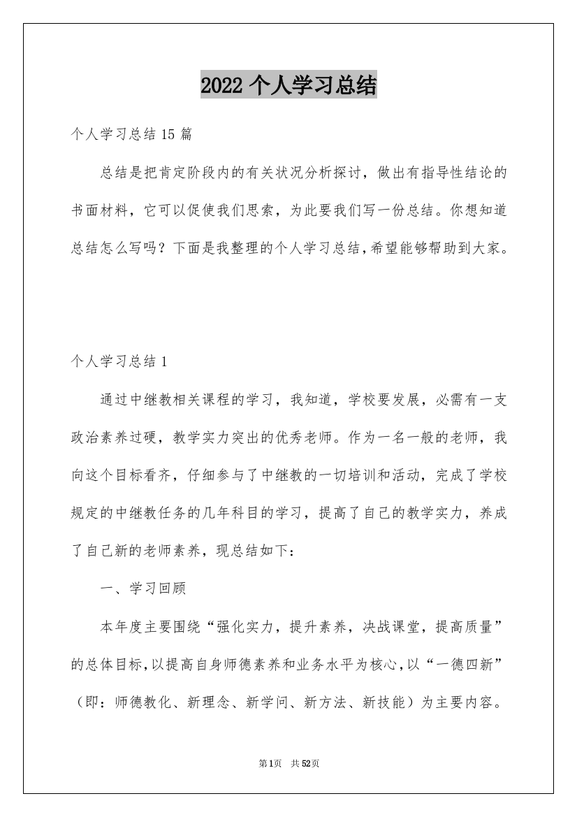 2022个人学习总结_77