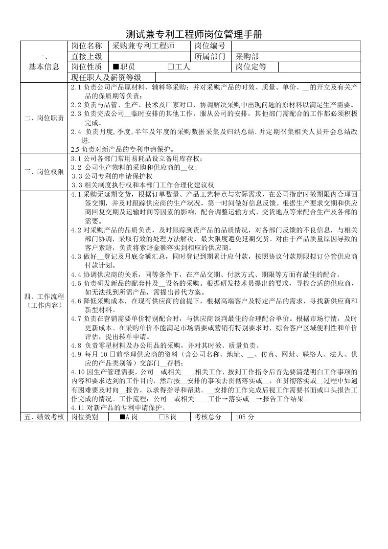 采购兼专利工程师岗位手册