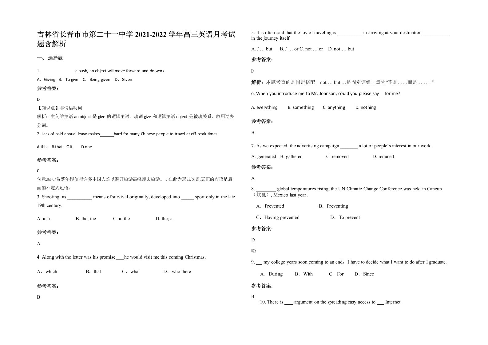 吉林省长春市市第二十一中学2021-2022学年高三英语月考试题含解析