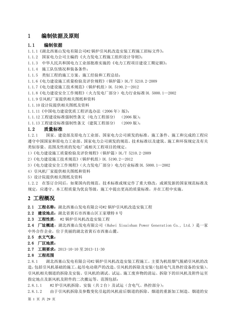 引风机改造安装烟道优化工程施工方案