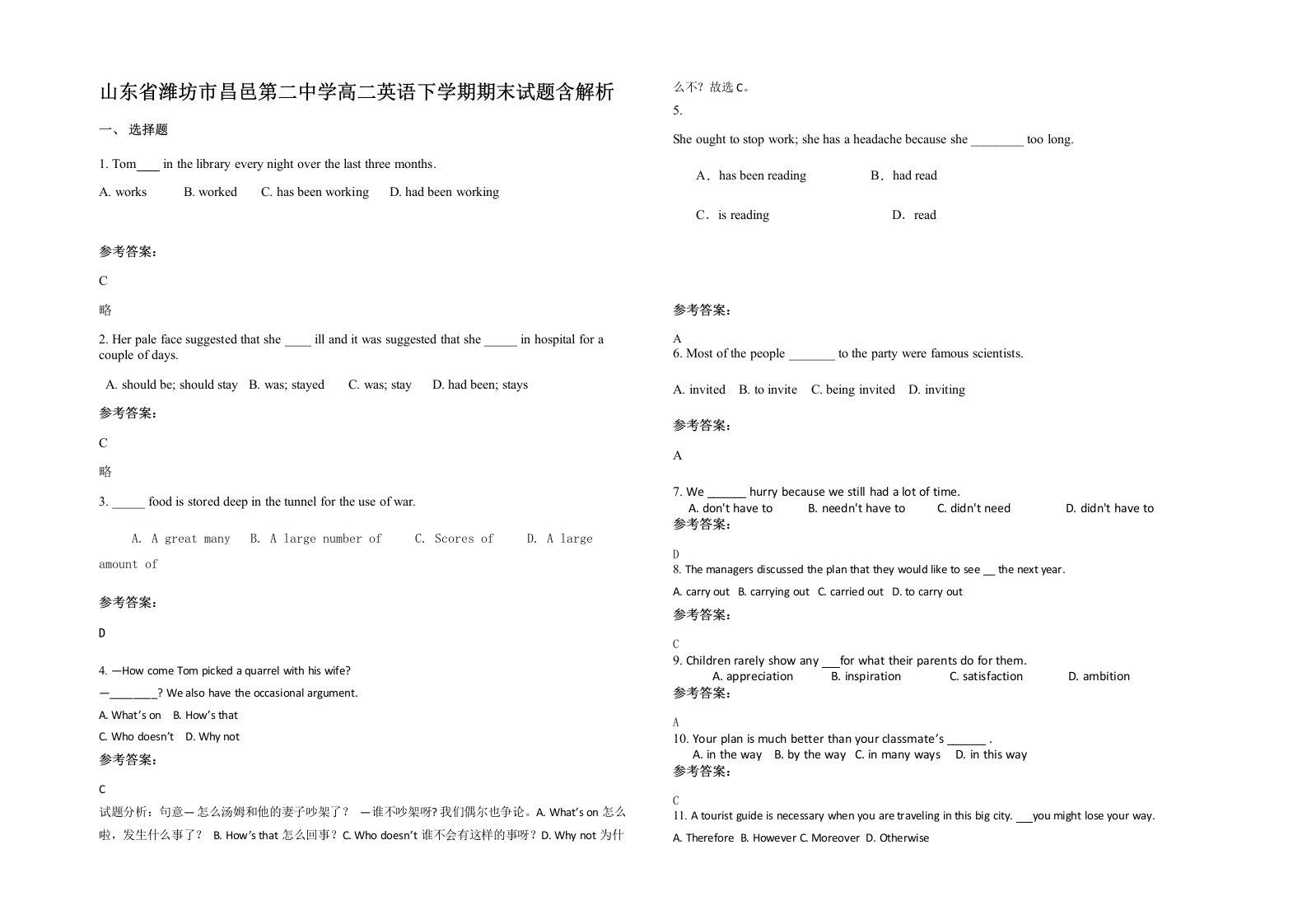 山东省潍坊市昌邑第二中学高二英语下学期期末试题含解析