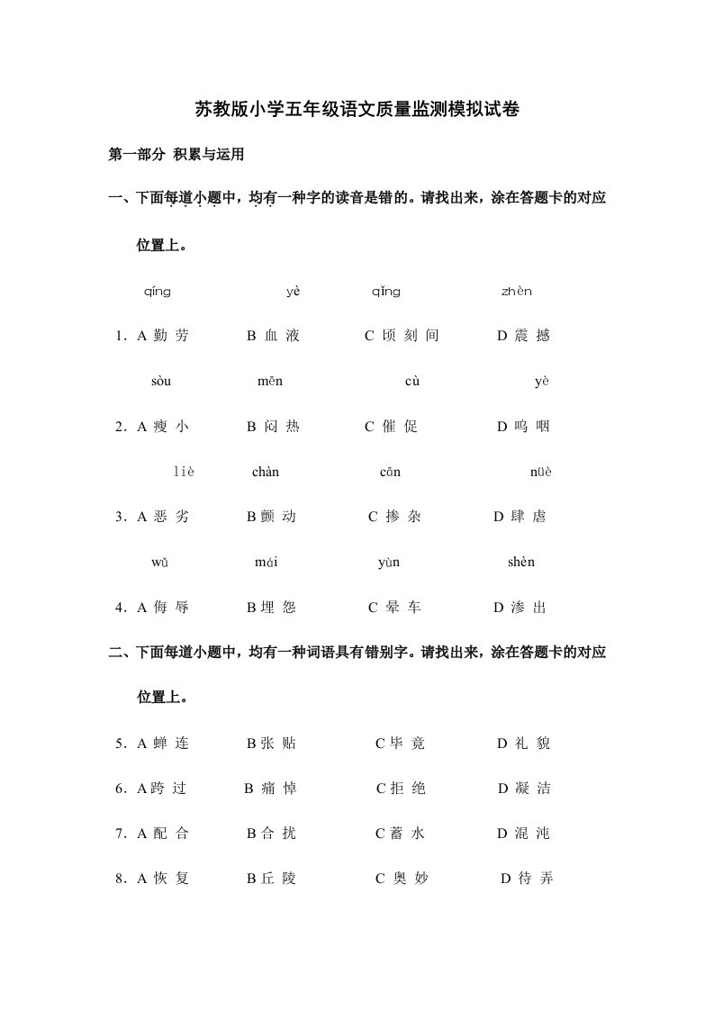 五年级语文模拟试卷及答案