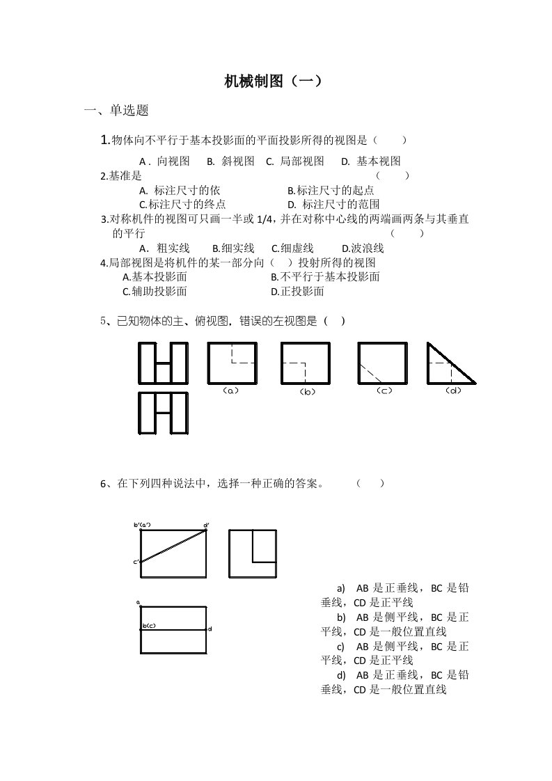 机械制图试题10套.