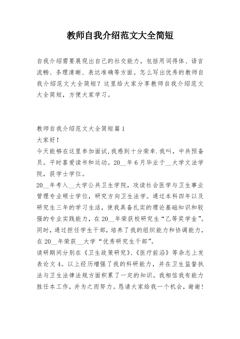 教师自我介绍范文大全简短