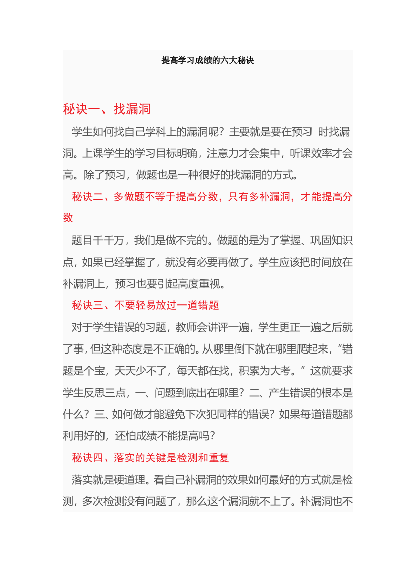 提高学习成绩的六大秘诀