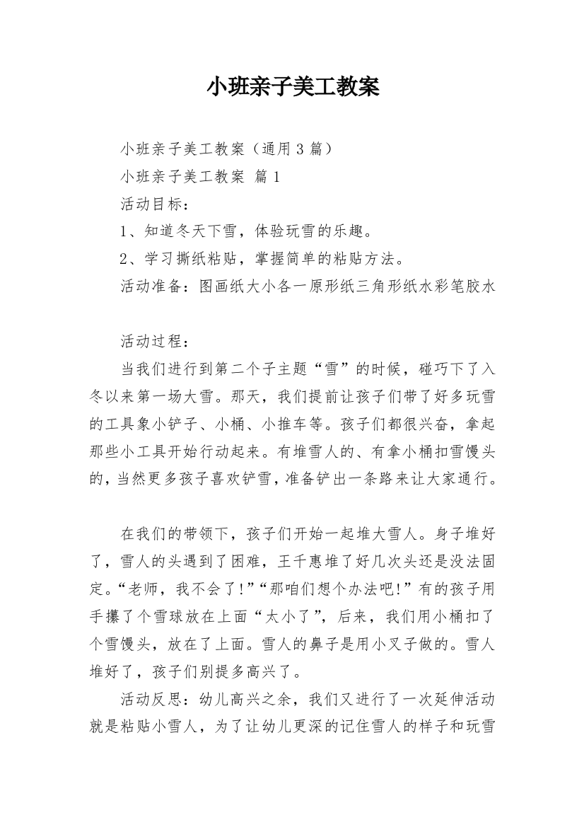 小班亲子美工教案