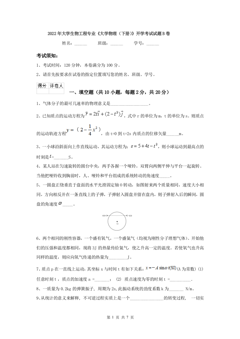 2022年大学生物工程专业大学物理下册开学考试试题B卷