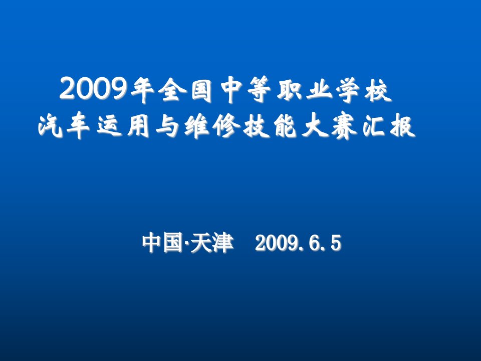 汽车行业-中国汽车维修行业现状和发展趋势